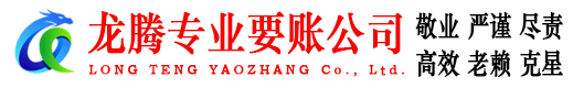 翁源龙腾追债公司